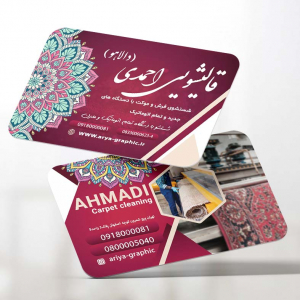 طرح لایه باز کارت ویزیت قالیشویی دالاهو